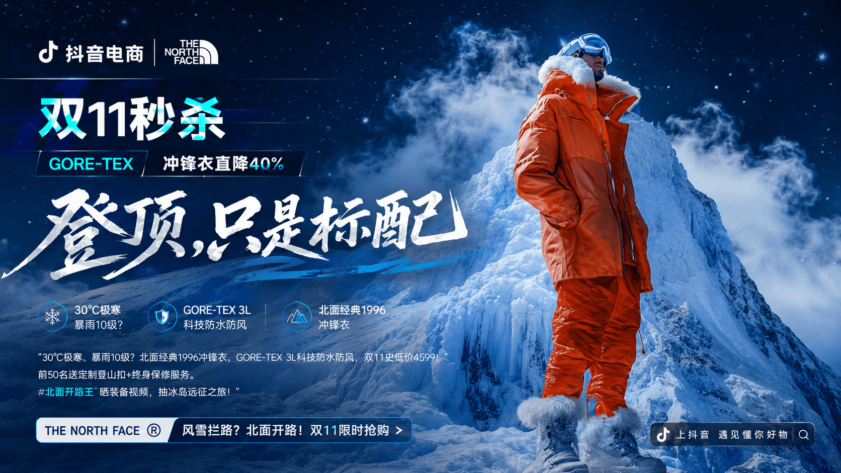 THE NORTH FACE