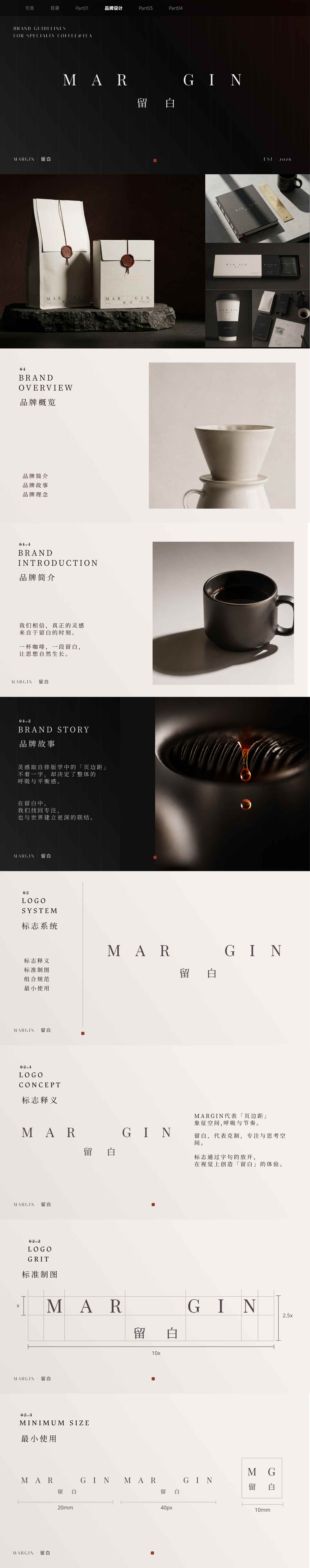 MARGIN 品牌视觉 P1